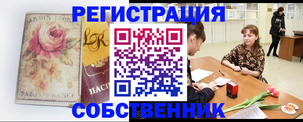 прописка в квартире в Краснослободске