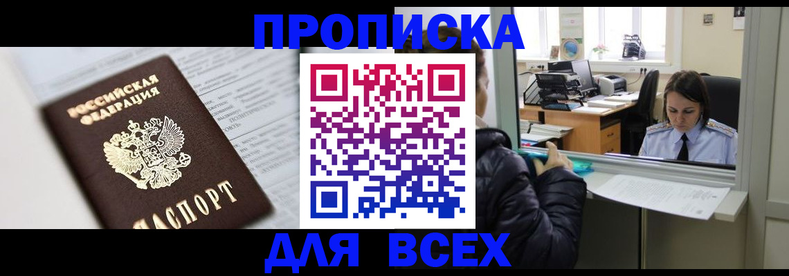 временная регистрация купить в Краснослободске